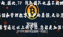   2023年 TP 钱包下载指南：