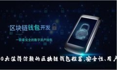 2023年最佳10大值得信赖的