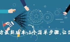 TP钱包下载安装官方最新版
