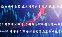 存虚拟币的钱包是什么？