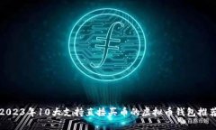 2023年10大支持直接买币的