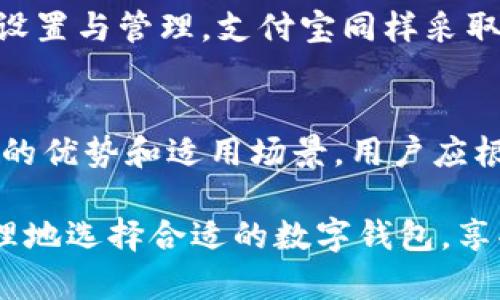   2023年最佳数字钱包下载网站：5个安全便捷的选择/  

 guanjianci 数字钱包, 下载网站, 安全支付, 移动支付/ guanjianci 

引言：数字钱包的重要性
随着互联网和手机技术的飞速发展，数字钱包逐渐成为我们生活中不可或缺的一部分。它不仅让我们能够随时随地进行支付，还能够管理个人财务，跟踪支出。因此，选择一个合适且安全的数字钱包下载网站显得尤为重要。本文将介绍五个顶尖的数字钱包下载网站，帮助用户在快速发展的金融科技中找到最适合自己的选择。

1. PayPal – 全球知名的数字钱包
PayPal成立于1998年，凭借其强大的品牌影响力和安全保障，成为世界上最受欢迎的数字钱包之一。无论是在网上购物，还是通过电子邮件进行转账，PayPal都能够提供快捷和安全的服务。用户在其官网下载钱包应用程序，可以轻松地将银行账户或信用卡链接到PayPal账户，从而实现快速支付。此外，PayPal还为购物者提供了强大的买家保护计划，使您的交易更加安全。

一个显著的特点是，PayPal允许用户在国际上进行交易，其支持多种货币兑换功能，可以帮助用户节省成本。在客户端下载方面，用户只需访问官方网站即可找到适合各类设备的应用程序，支持iOS和Android系统，确保了广泛的可用性。

2. Venmo – 社交支付的先锋
如果你热衷于社交媒体，Venmo可能会成为你的首选。这个由PayPal拥有的数字钱包专注于移动支付和社交互动。用户可以在Venmo中发送和请求款项，同时将交易信息与朋友分享，增加社交乐趣。Venmo的界面友好，适合年轻用户，特别是在群体聚会时的分账情况。

下载Venmo也非常简单。用户可以从Venmo官方网站或者主要的应用商店中找到下载链接。该应用支持iOS和Android设备，用户只需几步便可完成注册并开始使用。同时，Venmo也具备支付加密功能，以确保用户交易的安全性和隐私。

3. Apple Pay – 苹果用户的最佳选择
苹果公司推出的Apple Pay是专为Apple生态系统用户设计的数字钱包。借助NFC技术，用户可以在支持Apple Pay的终端上实现快速支付，省去了掏出信用卡的烦恼。无论是在线购物还是在商店中，Apple Pay都提供了极大的便利性。

为了下载Apple Pay，用户只需在其设备上的设置中找到该功能，然后按照提示进行设置即可。用户的信用卡信息将通过指纹或Face ID进行授权，确保了极高的安全性。更重要的是，Apple Pay不会向商家透露用户的信用卡信息，这样就最大程度保护了用户的隐私。

4. Google Pay – 开放多样的支付方式
类似于Apple Pay，Google Pay为Android用户提供了一个有效的支付解决方案。这个数字钱包支持用户通过一台设备、安全地存储和管理所有信用卡和借记卡信息。Google Pay不仅支持在线购物支付，还支持在实体店内进行无接触支付，大幅提高了购物便捷性。

用户可以通过Google Play商店直接下载Google Pay应用。如果您使用的是Android手机，那么下载过程是非常简便的。Google Pay同样具备金融交易的安全保障，加密特性确保用户在进行交易时的安全。

5. Alipay – 中国市场的领军者
在中国，支付宝（Alipay）毫无疑问是最受欢迎的数字钱包之一。凭借其广泛的服务功能，从购物支付到生活缴费，支付宝满足了用户的多种需求。通过支付宝，用户不仅可以在网上购物，还可以参加红利活动、享受各种优惠。

在选择支付宝用于数字支付时，用户可以直接从支付宝的官方网站或各大应用商店下载。支付宝支持iOS和Android系统，且功能丰富，用户可以根据自己的需求进行个性化设置与管理。支付宝同样采取了高水准的安全措施，采用先进的加密技术来保护用户的账户和交易安全。

总结与展望
选择合适的数字钱包下载网站和应用，能够帮助你更好地管理个人财务、提高支付效率。无论是PayPal、Venmo，还是Apple Pay、Google Pay和Alipay，每个钱包都有其独特的优势和适用场景，用户应根据自身需求做出选择。

在未来，随着技术的不断进步，数字钱包的功能将会更加丰富，支付的方式也会变得更加多样化。建议用户时刻关注各类数字钱包的更新与发展，结合自身的习惯与需求，合理地选择合适的数字钱包，享受安全、便捷的支付体验。