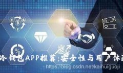 2023年最佳冷钱包APP推荐：