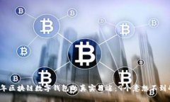 2023年区块链数字钱包的真