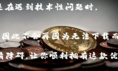 下载TP钱包的12个解决方案