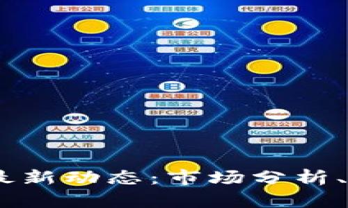 2023年9月TOAD币最新动态:市场分析、趋势预测与投资策略
