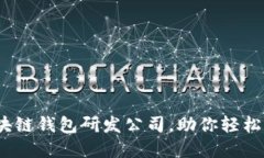 2024年度十大区块链钱包研