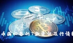 2023年币圈必备的7款资讯及