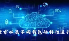   2023年最全面的区块链钱
