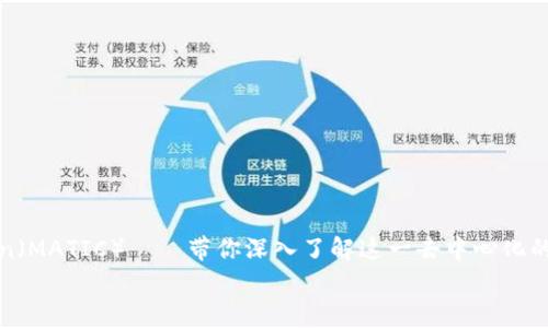 

    Polygon（MATIC）——带你深入了解这一去中心化的区块链平台


    Polygon（MATIC）——带你深入了解这一去中心化的区块链平台