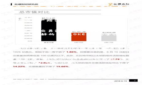  2023年5大USDT交易平台APP推荐，轻松实现数字资产管理 / 

 guanjian ci USDT交易平台,数字资产,加密货币,区块链投资 /guanjian ci 

引言
在数字货币迅速发展的今天，USDT（Tether）逐渐成为加密货币投资者的重要“避风港”。作为一种稳定币，USDT的价值与美元挂钩，为广大交易者提供了一种相对稳健的资产选择。为了更好地进行USDT交易，选择一个适合的交易平台APP至关重要。本篇文章将介绍2023年最值得推荐的五大USDT交易平台APP，希望能为你的投资决策提供帮助。

1. Binance（币安）
币安无疑是全球最大的加密货币交易平台之一。平台提供强大的交易功能、丰富的数字资产选择以及流动性。用户在这里可以轻松找到USDT交易对。币安的APP设计友好，支持多种语言，还具有实时K线图、深度交易分析等强大功能，适合各种层次的投资者。
币安并不仅仅是一个交易平台，最近还推出了多种金融产品，包括期权、杠杆交易、群组投资等，满足不同投资者的需求。此外，币安持续加强安全措施，确保用户资产安全。对于初学者来说，币安提供的教育资源和技术支持也非常值得关注。

2. Huobi（火币）
火币成立于2013年，是全球最早的加密货币交易平台之一。火币APP的用户体验相对出色，支持用户在移动设备上进行交易，适合日常的资产管理。火币提供的USDT交易对较为丰富，支持现货交易、合约交易等多种方式，满足用户不同的交易需求。
火币平台还注重安全性和合规性，不断更新安全措施，确保用户的交易环境安全。同时，火币也提供了多种投资产品，包括理财产品和流动性挖矿，增加了用户的资产增值途径。

3. OKEx（欧易）
OKEx是一家总部位于马尔他地区的交易平台，以其合约交易闻名。对于那些希望通过USDT对冲风险的投资者来说，OKEx是一个不容错过的选择。其APP设计直观，交易流畅，用户可以在几分钟内完成USDT的买入和卖出。
OKEx的市场数据十分丰富，用户可以通过各类指标了解市场趋势。同时，平台也为用户提供了多种投资策略，包括跟单交易、市场分析等，帮助用户在交易中做出更好的决策。OKEx的安全性措施值得信赖，用户可以安心进行交易。

4. KuCoin（库币）
KuCoin以其丰富的交易对和便捷的交易体验受到了众多投资者的喜爱。虽然KuCoin相对其他平台历史较短，但它凭借着独特的社区文化和用户友好的操作，迅速积累了大量忠实用户。在KuCoin的APP上，用户可以轻松找到USDT交易对，并抓住市场瞬息万变的机会。
KuCoin还提供了交换、借贷等诸多功能，能够满足不同用户的需求。此外，KuCoin的社区活动频繁，为用户提供了参与的新机会，吸引了不少活跃交易者。随着平台的发展，KuCoin积极扩展全球市场，力求为用户提供更好的服务。

5. Gate.io（门罗）
Gate.io在业内也算是一家值得推荐的交易平台，特别是在USDT交易方面具有一定的优势。它提供丰富的交易对，并定期推出创新的产品和活动，吸引众多投资者。Gate.io的APP设计直观，操作简单易懂，适合各种级别的用户。
Gate.io对安全的重视也让用户倍感安心，平台拥有多重安全保护措施，保障用户的资产安全。同时，Gate.io也注重透明度，经常公开交易数据和财务信息，增加用户的信任度。

总结与建议
选择一个合适的USDT交易平台APP，是一个愉快的交易体验的前提。以上推荐的五个平台各有其独特之处，投资者可根据自己的需求进行选择。在交易过程中，务必注意交易风险和市场波动，理性进行投资。无论是新手还是资深投资者，选择合适的工具和平台，将有助于提升交易效果，实现数字资产的稳健增值。
在使用这些平台时，建议用户尽可能主动了解市场动态，参与社区讨论，并保持对信息的敏感，以便及时作出反应。同时，学习一些基本的交易策略和风险管理技巧，可以更好地为你的投资保驾护航。
以上的介绍希望能对你在2023年进行USDT交易提供一定的参考和建议。通过合适的平台，添加你的交易经验与智慧，必能在这个充满机会的市场中取得不俗的成绩。