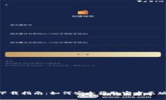 2023年TP钱包下载指南：如