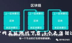 2023年Taptap官网正版游戏下