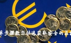思考10个简单步骤教你快速