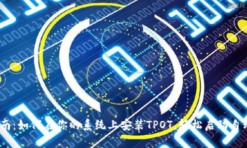 2023年完全指南：如何在你的系统上安装TPOT，轻松启动自动机器学习之旅