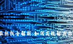 2023年TP客服热线全解析：
