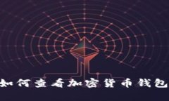 一个简单指南：如何查看