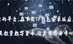   2023年TP钱包安卓版下载指