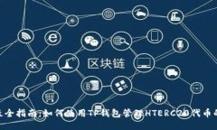 2023年最全指南：如何使用