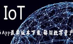 2023年原子币App最新版本下