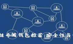 2023年十大区块链专用钱包