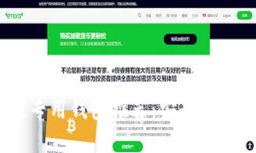 2023年十大区块链专用钱包推荐：安全性与便捷性的完美结合