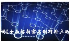 比特派需要实名吗？全面