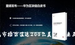 2023年加密钱包市场估值达