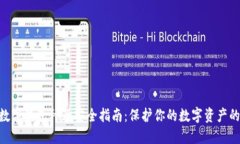 2023年加密数字钱包种子安