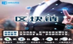 2023年区块链钱包配置终极