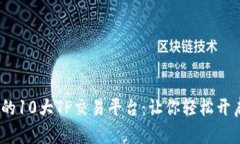 2023年最值得关注的10大T