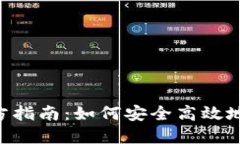 2023年IM钱包官方指南：如