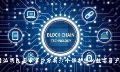 2023年比特派钱包丢币事件
