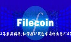 2023年最新指南：如何在