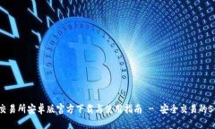 2023年TP交易所安卓版官方