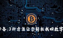 2023年必备：3种方法让你轻