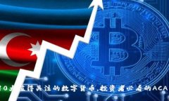 2023年10大值得关注的数字