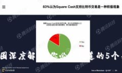 2023年币圈深度解析：你必