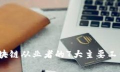 2023年区块链从业者的7大主