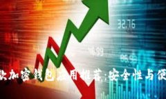 2023年最佳10款加密钱包应