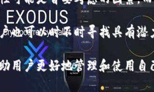   全球十大热钱包排行榜：2023年最受欢迎的数字货币热钱包推荐 / 

 guanjianci 热钱包, 数字货币, 钱包排行榜, 加密货币 /guanjianci 

什么是热钱包？
热钱包是指那些始终在线，与互联网相连接，用于日常交易和操作的加密货币钱包。这些钱包通常方便用户快速存取和使用数字资产，但相对而言，由于常常连接网络，因此在安全性上具有一定的风险。热钱包一般分为软件钱包和在线钱包，软件钱包可以安装在手机或电脑上，而在线钱包则通过网页进行访问。

热钱包的优势与劣势
热钱包的最大优势在于其便捷性，用户可以随时随地进行交易。而且许多热钱包提供优良的用户体验和友好的界面，让即使是新手用户也能迅速上手。然而，热钱包的劣势则是安全隐患较大，容易受到黑客攻击或恶意软件的侵害。因此，选择一个可靠的热钱包至关重要。

全球十大热钱包排行榜
在当前的加密货币市场中，有许多热钱包提供了不同程度的安全保障与使用体验。以下是2023年全球十大热钱包的排行榜，旨在帮助用户选择最适合自己的数字货币交易工具。

1. Coinbase Wallet
Coinbase Wallet是由Coinbase平台推出的一款热钱包，用户不仅可以在应用中存储各种数字资产，还可以直接通过它进行交易。该钱包支持多种主流数字货币，界面简洁，方便新手使用。此外，Coinbase Wallet还支持与多种去中心化应用（DApps）进行交互。它的安全性也较高，提供了私钥的完全控制权。

2. Exodus Wallet
Exodus是一款多功能热钱包，支持超过100种不同的加密货币。其设计美观，用户体验极佳，尤其适合对界面有较高要求的用户。Exodus内嵌的交易功能允许用户在钱包内直接兑换各种数字货币，十分方便。同时，它也提供了部分硬件钱包的集成选项，让安全性得到了进一步的提升。

3. Trust Wallet
Trust Wallet是由Binance推出的一款开源热钱包，支持多种加密资产和代币。用户可以在Trust Wallet中进行交易、质押和参与去中心化金融（DeFi）项目。由于其高度的去中心化特性和安全性，Trust Wallet近年来受到了大量用户的青睐。它同样支持与各种DApps的无缝集成。

4. MetaMask
MetaMask主要针对以太坊生态系统和ERC20代币。它不仅是一款热钱包，还提供浏览器扩展功能，让用户能够直接在网页上与智能合约和DApps交互。尽管MetaMask的用户界面相对复杂，但对于对以太坊有深入了解的用户来说，它是一个非常好的选择。其安全性和便携性也使其在市场上拥有了庞大的用户群体。

5. Atomic Wallet
Atomic Wallet是一款去中心化的热钱包，支持多达500种加密货币的存储和管理。它的特点是用户可以在钱包内进行交换和购买，而不需要创建任何账户。Atomic Wallet也强调安全性，用户的私钥始终保存在本地，并不会上传至服务器。这使得用户的资金安全得到了较好的保障。

6. Mycelium Wallet
Mycelium Wallet是一款主要面向比特币用户的热钱包，支持多种比特币事务功能，包括交易、提款、设置费率等。Mycelium的安全性较高，用户可以选择使用硬件钱包进行更高层次的保护。此外，它也提供了丰富的插件功能，用户可以根据自己的需求进行定制。

7. Ledger Live
Ledger Live是Ledger硬件钱包的配套应用，同时也可以作为热钱包使用。用户能够通过Ledger Live管理多种数字资产，并获得更好的安全性保障。它的设计简单易用，适合各种水平的用户。尽管它的主要功能是与硬件钱包配合使用，但也允许用户直接在平台内进行交易。

8. Electrum Wallet
Electrum是一个面向比特币用户的轻量级热钱包，因其简约、快速而受到广大用户的喜爱。尽管它的功能相对简单，但其安全性和速度都得到了优良评价。Electrum允许用户自定义网络费率并提供了多种安全选项，使得用户能够在这个钱包中获得较高的安全感。

9. Trezor Wallet
Trezor本身是一款硬件钱包，但其配套软件同样具有热钱包的功能。用户可以通过Trezor钱包来存储和管理多种数字资产，同时享受硬件钱包的安全保护。它的界面友好，适合新用户。但是由于其硬件特性，相对而言价格较高。

10. Cobo Wallet
Cobo Wallet是一款相对新兴的热钱包，支持多种加密资产的存储和管理。它的独特之处在于，还整合了多种金融服务，为用户提供更全面的管理方案。Cobo Wallet在安全性方面也有所保障，允许用户进行资产备份和加密存储。

如何选择合适的热钱包？
选择合适的热钱包时，用户应考虑多个因素，包括自身的需求、交易频率、安全性要求以及支持的加密货币类型。对于那些频繁交易的用户，便捷性可能是首要考虑的因素。而对于长线持有用户则更应关注安全性和私钥的控制权。此外，钱包的社区支持和用户评价也是选择的重要依据。

在申报权益时，建议用户尽量选择一些知名度高、用户反馈良好的钱包，同时保持定期更新，对钱包的安全性和功能进行了解。基于市场变化，用户也可以时不时寻找具有潜力的新兴钱包。使用热钱包的同时，用户也应考虑使用硬件钱包做二次备份，以提高资产的安全性。

总之，热钱包为用户提供了极大的便利，随着技术的不断发展，其安全性和功能也在不断改进。了解市场上的热门产品，选择合适的工具，可以帮助用户更好地管理和使用自己的数字资产。