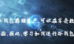   冷钱包转账指南：2023年