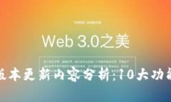 TP官方安卓最新版本更新内