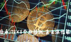 2023年波场币（TRX）价格预