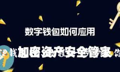 2023年最详细的TP钱包EOS教程：一步步教你轻松管理EOS资产