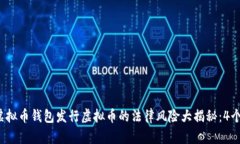 2023年虚拟币钱包发行虚拟