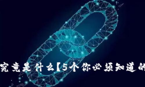 库神钱包究竟是什么？5个你必须知道的功能介绍