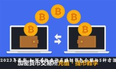 2023年最新：如何有效查询