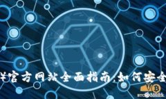 2023年TP钱包（中国）官方