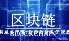 2023年TP钱最新版本下载：